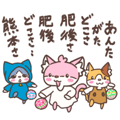 熊本弁　宝石猫の三匹ばい