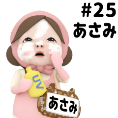 Pink Towel #25 [asami] Name