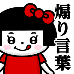 Bob Pero-chan - Inciting sticker