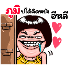 Pum: Isan Style Special1