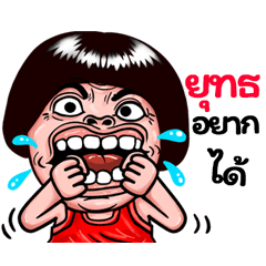 Yut: Isan Style Special1