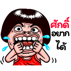 Scek: Isan Style Special1