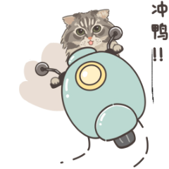 猻猻來了
