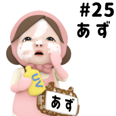 Pink Towel #25 [azu] Name
