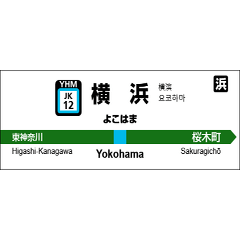 Station Name Label Of Keihin-Tohoku