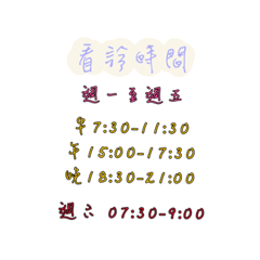 中醫