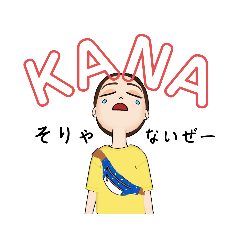 【かな】向け専用