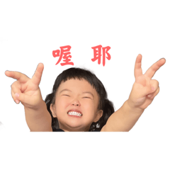我是小可愛Joanna 2