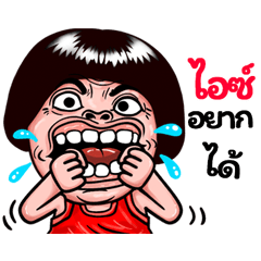 Ice: Isan Style Special1