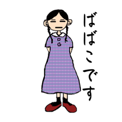 ☻ ばばこ専用スタンプ*☻ - LINE スタンプ | LINE STORE ☻ ばばこ専用スタンプ*☻ - LINE スタンプ | LINE STORE