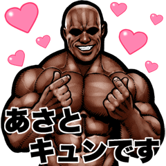 Asato dedicated Muscle macho Big sticker