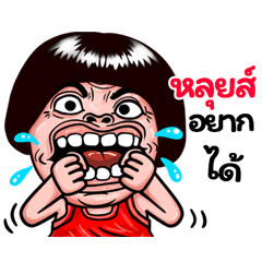 Lois: Isan Style Special1