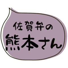 SAGA dialect Sticker for KUMAMOTO