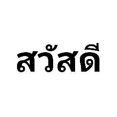 Greeting(Thai)