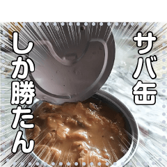 canned mackerel message