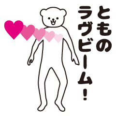 Tomo sends a Sticker 2