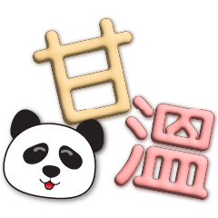 3D big font-cute panda-daily greeting