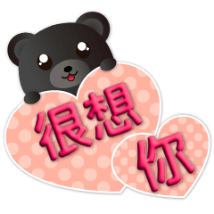 3D font-cute black bear-common greeting