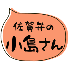 SAGA dialect Sticker for KOJIMA