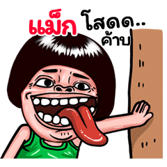 Mac: Isan Style Special1