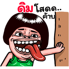 Dim: Isan Style Special1