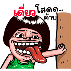 Dew: Isan Style Special1