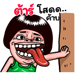 Tar: Isan Style Special1