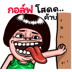 Gob: Isan Style Special1