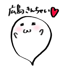 Yurui Hiroshima dialect stamp