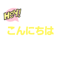 Simple Japanese greeting sticker