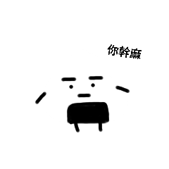 白飯糰（情勒篇）