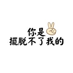 日常生活用語（嘴砲）