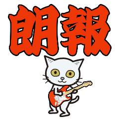 Rock'n'Cat 13