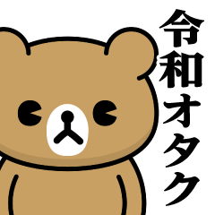 DO-M Bear / Reiwa Otaku Sticker