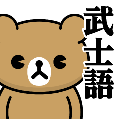 DO-M Bear / Samurai Sticker