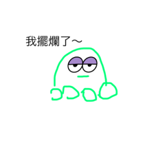 章魚莎莎-更新版