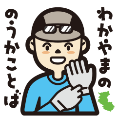 Wakayama Farmers Dialect Sticker v1
