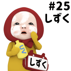 Red Towel #25 [shizuku] Name Sticker