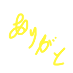 柔らか文字