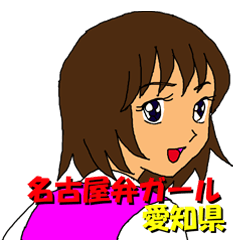 Nagoya dialect girl in Aichi Prefecture