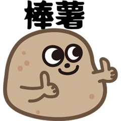 MR.Potato spend every day with you