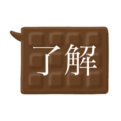 板チョコ伝言板-二字熟語
