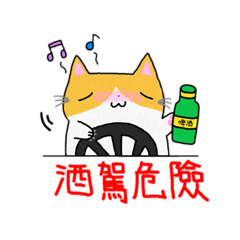 交通安全喵～