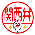 Brown & Friends Kansai Hanko Sticker