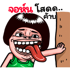 John: Isan Style Special1