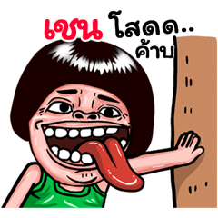 Chen: Isan Style Special1