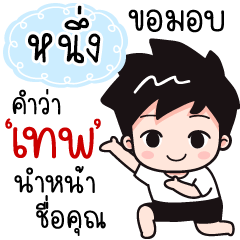 Name "Nueng" wants a girlfriend.