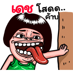 Ded: Isan Style Special1