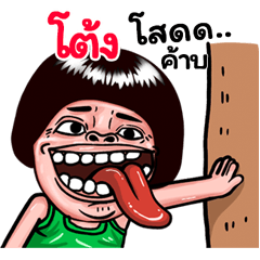 Thongs: Isan Style Special1