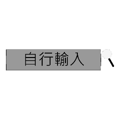 我再想想怎麼傳